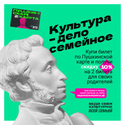 Всероссийская акция «Веди родителей в музей, театр, концертный зал» 1