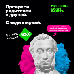 Всероссийская акция «Веди родителей в музей, театр, концертный зал» 3
