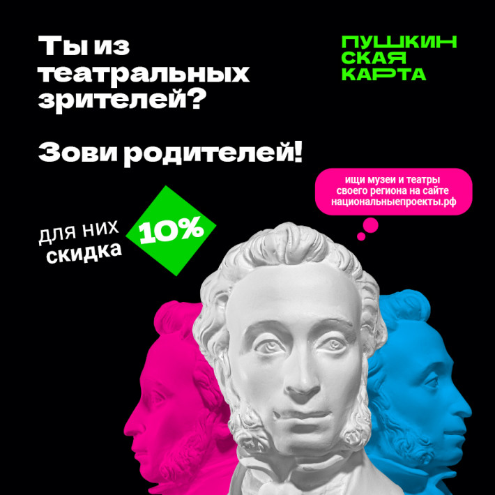 Всероссийская акция «Веди родителей в музей, театр, концертный зал»