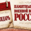 ВИО. Памятные даты России.