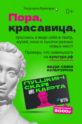 "Пушкинская карта" для молодежи России: где оформить в 2026 году и как пользоваться. 1