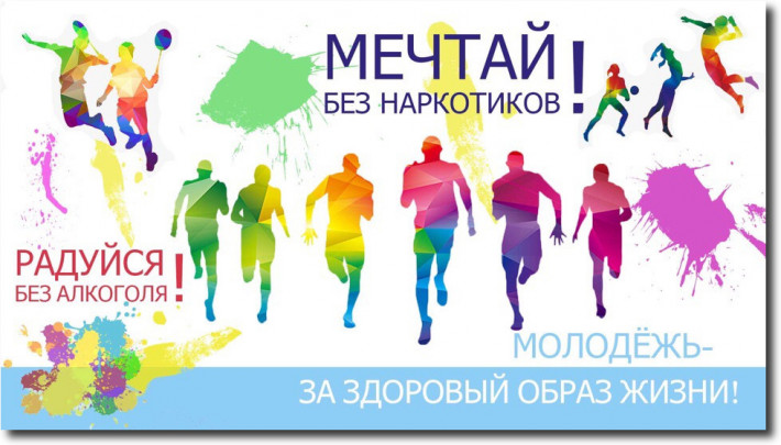 МЫ ВЫБИРАЕМ ЖИЗНЬ! МЫ ВЫБИРАЕМ ЖИЗНЬ!