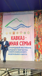 Межрегиональный фестиваль народного творчества Северо-Кавказского федерального округа в Махачкале 0