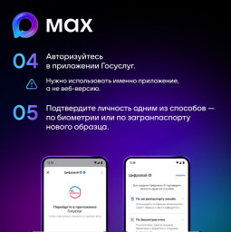 В мессенджере МАХ запущен сервис Цифровой ID 4