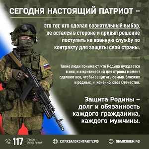 ВОЕННАЯ СЛУЖБА ПО КОНТРАКТУ - ТВОЙ ПРАВИЛЬНЫЙ ВЫБОР!