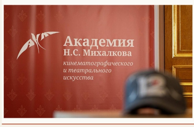 Академия Н.С. Михалкова объявляет об открытии приемной компании 2026-2027
