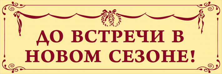 Коллектив Ингушского молодежного театра уходит на каникулы! Коллектив Ингушского молодежного театра уходит на каникулы!