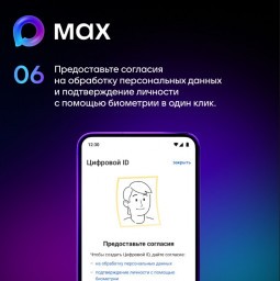 В мессенджере МАХ запущен сервис Цифровой ID 5