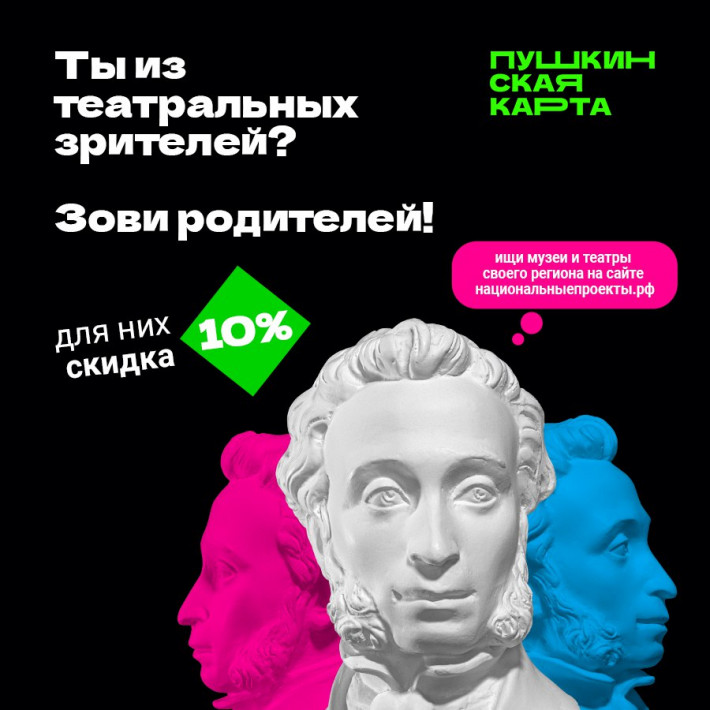 «Пушкинская карта» - программа культурного просвещения людей.