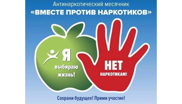 Наркомания – это болезнь, которая поражает молодежь, разрушает семьи, лишает будущего.