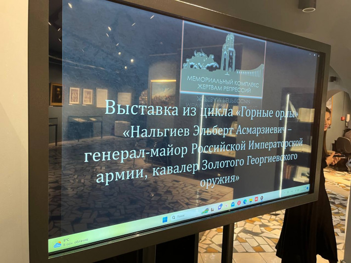 В МКЖР РИ проходит выставка посвященная генерал-майору Российской императорской армии Эльберту Нальг