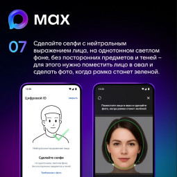 В мессенджере МАХ запущен сервис Цифровой ID 6