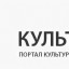 Культура.РФ