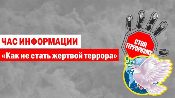 Как не стать жертвой террористического акта Как не стать жертвой террористического акта