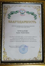В Администрации Назрановского муниципального района состоялось награждение 3 В Администрации Назрановского муниципального района состоялось награждение 3