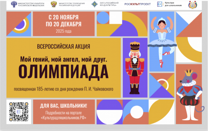 Стартует всероссийская акция «Мой гений, мой ангел, мой друг. Олимпиада»