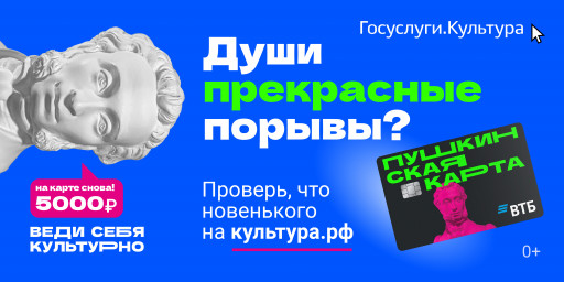 "Пушкинская карта" для молодежи России: где оформить в 2026 году и как пользоваться. 7