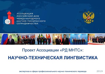 Ассоциация Российский Дом международного научно-технического сотрудничества