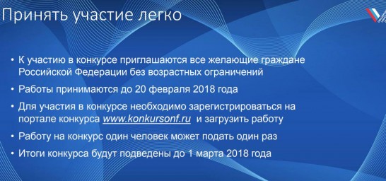 ОНФ объявил старт конкурса «День выборов» 1